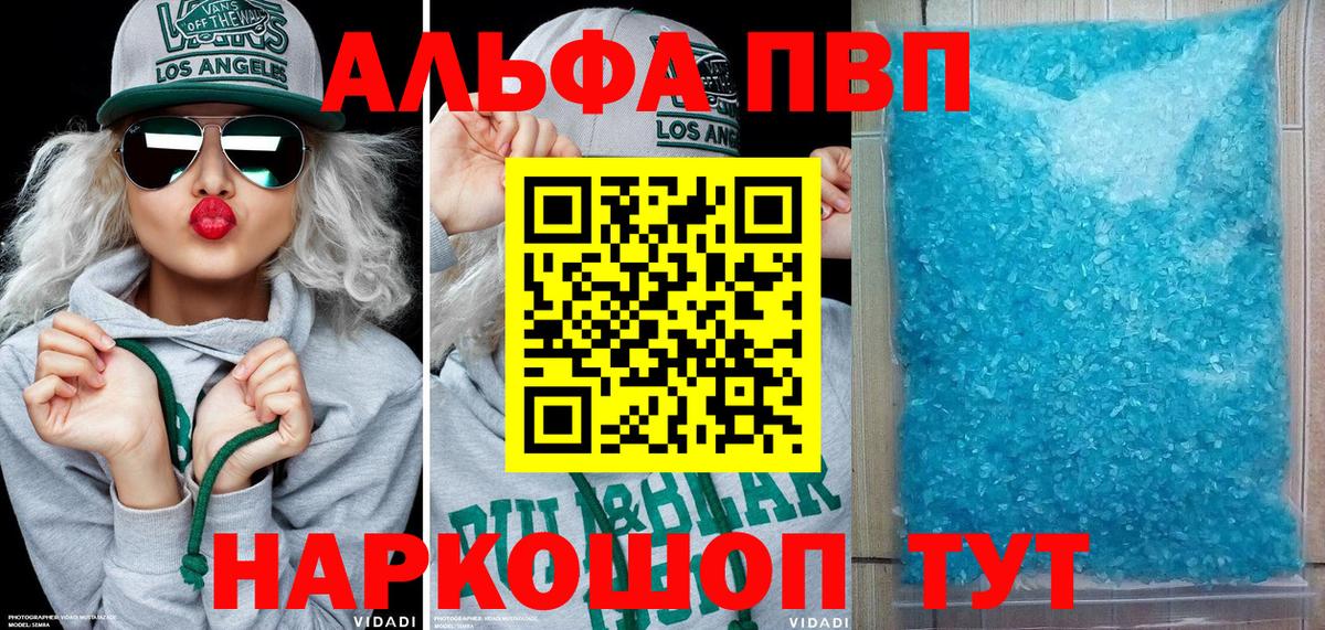 А ПВП крисы CK  APVP Соль  Alpha-PVP мука  Alpha-PVP  Вход с VPN  Луга 