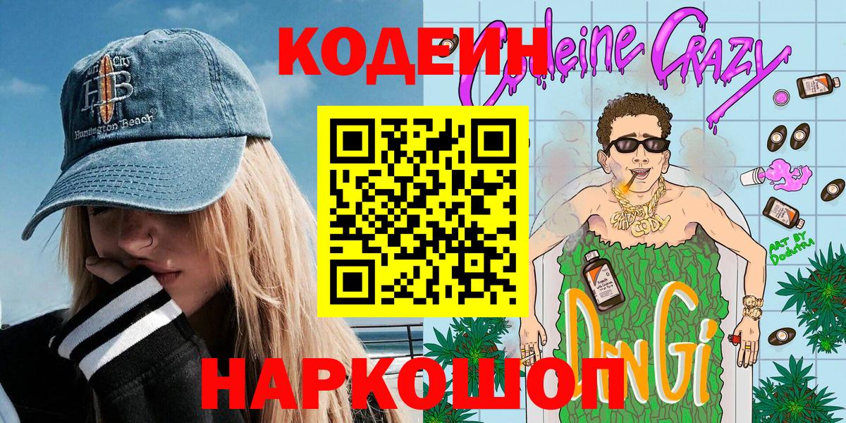Кодеиновый сироп Lean напиток Lean (лин) Луга