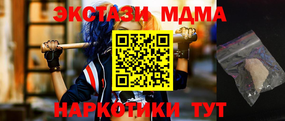 МДМА кристаллы Луга